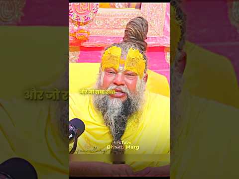 Thumbnail for जिस पर श्री कृष्ण कृपा करते हैं वही राधा राधा रटता है #bhajanmarg #premanandjipravachan #bhaktimarg by Bhakti marg 