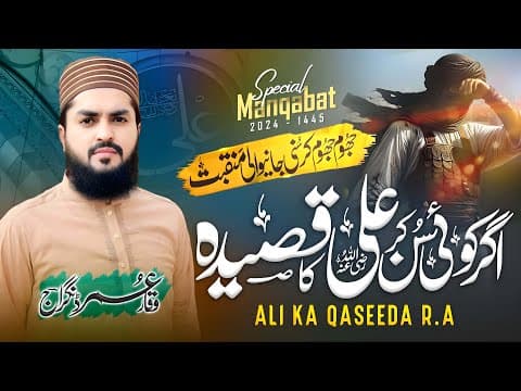 Thumbnail for Agar Koi Sunkar Ali Ka Qasida || New Manqabat Hazrat Ali (R-A)  ||علی کا قصیدہ || Waqar Umar Dangraj by Waqar Umar Dangraj Official