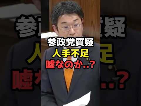 Thumbnail for 【参政党】日本は人手不足じゃなくて別の問題？まずは待遇改善#shorts#参政党 #政治 by ゆるっと政治メモ