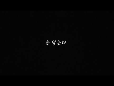 Thumbnail for gl백합asmr) 손 넣는다 by 강우비