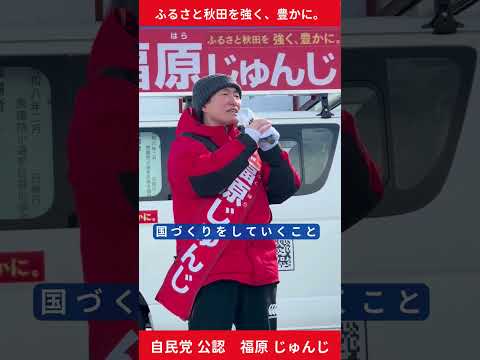 Thumbnail for 他国に頼らない国づくり by 福原じゅんじ