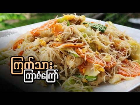 Thumbnail for ကြက်သားကြာဇံကြော် ကြော်နည်းလေး by AYE MYAT PHYO