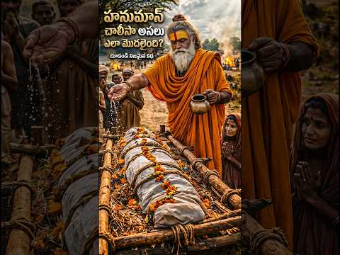 Thumbnail for 👉 హనుమాన్ చాలీసా వెనుక అసలు కథ ఇదే 🔥 మీరు ఎప్పుడూ వినని నిజం! by PRASAD MAHARISHI SWAMIJI