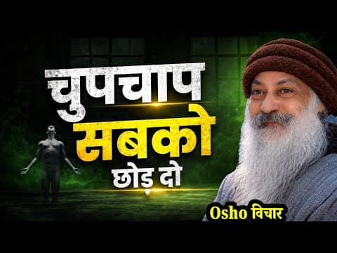 Thumbnail for चुपचाप सबको छोड़ दो | Deep MotivationalSpeech | Osho Style by Sadhana