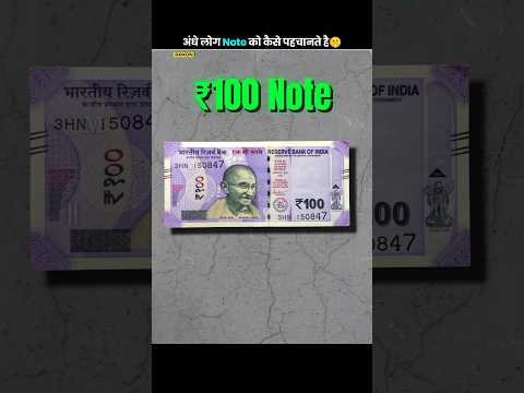 Thumbnail for Blind Log note ko kaise pahchante hai? 😮 by Raxon Talk