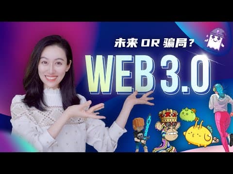 Thumbnail for Web3.0到底是怎么回事儿？ by 小Lin说