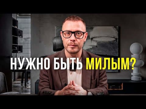 Thumbnail for Как заставить всех УВАЖАТЬ тебя by Павел Зыгмантович | Доказательная психология