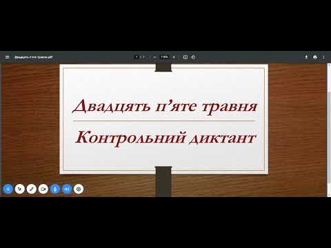 Thumbnail for Контрольний диктант 7 клас by Оксана Макеєва