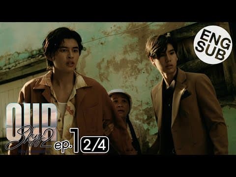 Thumbnail for [Eng Sub] Our Skyy เพื่อนายแค่หนึ่งเดียว | EP.1 [2/4] by GMMTV OFFICIAL​​