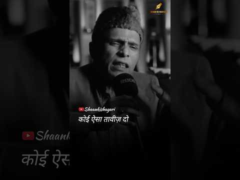 Thumbnail for कोई ऐसा तावीज़ दो के में चालाक हो जाऊं..Best Podcast Shayari #shorts #ytshorts #new #podcast #shayari by Shaan ki shayari