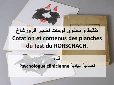 Thumbnail for نتقيط و محتوى لوحات اختبار الرورشاخ Cotation et contenus des planches du test du RORSCHACH. by Sali Bkht