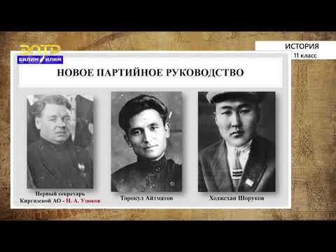 Thumbnail for 11-класс | История  | Основание и развитие национальной государственности by Санарип Сабак - образовательные ресурсы Кыргызстана