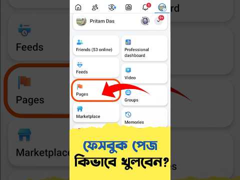 Thumbnail for Kivabe Facebook Page Khulbo 2025 || How To Open Facebook Page In Bangla by ALL BANGLA TIPS