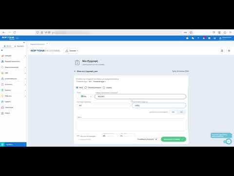 Thumbnail for SOFTONE GO | ECUSTOMERS Ψηφιακό Πελατολόγιο by ENTERSOFTONE ACCOUNTING