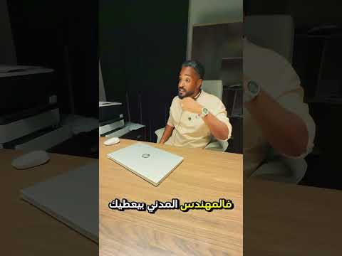 Thumbnail for المهندس المدني VS المهندس المعماري #اكسبلور #جبسنبورد #بناء #جبسم #تشطيبات #construction #رخام by المهندس | وليد الطيب