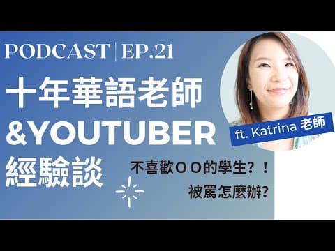 Thumbnail for Interview with Katrina Smart Mandarin - Upper Intermediate Chinese - Chinese Teacher by Talk Taiwanese Mandarin With Abby
