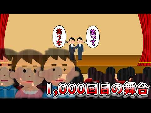 Thumbnail for 1,000回目の舞台 by Fラン大学就職チャンネル