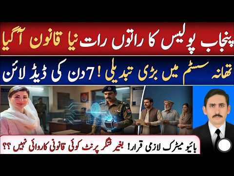 Thumbnail for Punjab Police Overnight New Rule: Biometric Verification Now Mandatory at all Police Stations by MBS Taxation | Tax & Law Pakistan