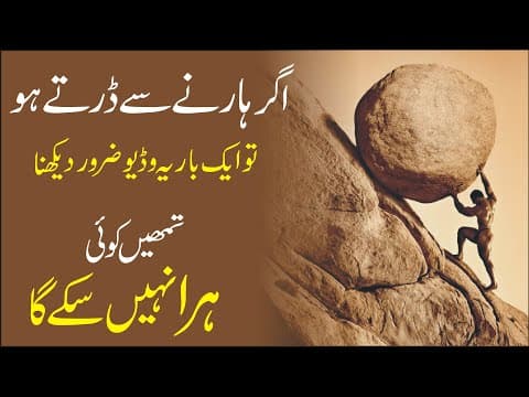 Thumbnail for Best powerful motivational video about success and failures urdu hindi | inspirational speech by Learn Kurooji