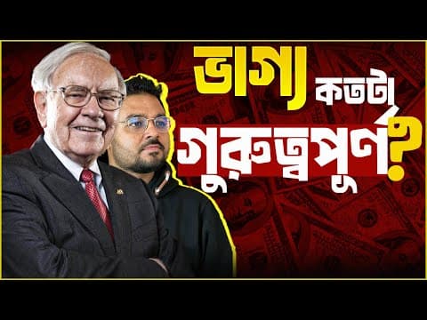 Thumbnail for Warren Buffett বাংলাদেশে জন্ম নিলে কী হত? by Somrat
