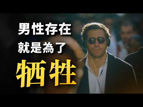 Thumbnail for 一個「標準男人」，是如何被社會悄悄榨乾的？耗時100天，我做了個兩性困境科普【男性篇】 by 本子在隔壁 Benzi