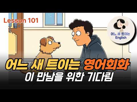 Thumbnail for 나이가 좀 있는 편이네요..를 영어로 하면? by 어느새 트이는 영어