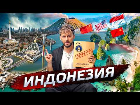 Thumbnail for Индонезия: Гигант Азии @posle_zavtra by Послезавтра