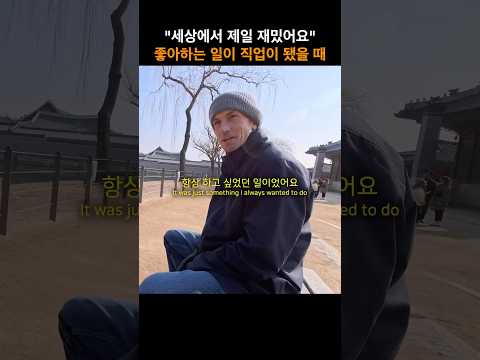 Thumbnail for 좋아하는 일을 직업으로 가진 사람의 남다른 눈빛 #streetphotography by 일프레임 1frame