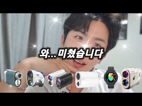 Thumbnail for 이건 내가 팔아야겠다 진짜...와 넘사벽이네 [캐디와니 거리측정기] by 캐디와니