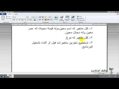 Thumbnail for VB 2012- 22- Variables  مقدمة عن المتغيرات by Sidra Chain