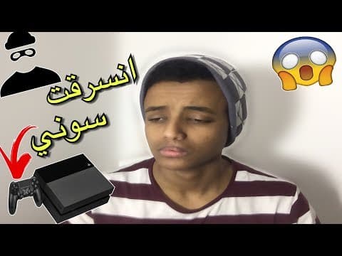 Thumbnail for حرامي سرق سوني 4!!! by AboFlah