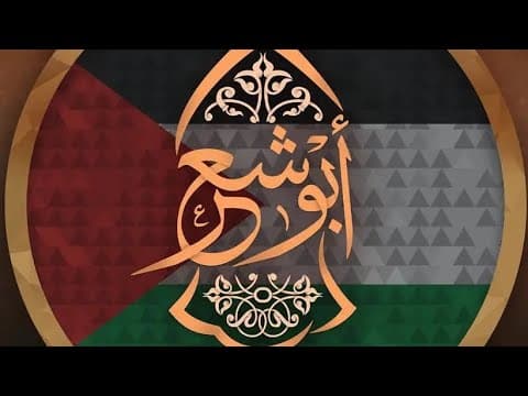 Thumbnail for (فضو الساحات )+(هاتو السيف)+(رفقتنا ما هو بالهين)+(مرحبا بيكم مرحبا)الاخوة ابو شعر by Motaz Aboyhya