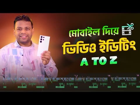 Thumbnail for মোবাইল দিয়ে ভিডিও এডিটিং | Video Editing Tutorial in Bangla by AFR Technology