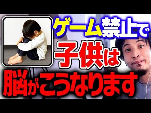 Thumbnail for 【ひろゆき】むやみにゲームを禁止しない方がいい。ゲームが上手い子供の方が●●に強くなります【 切り抜き 2ちゃんねる 思考 論破 kirinuki きりぬき】 by ひろゆきのマインド【#ひろゆき #hiroyuki】《切り抜き》