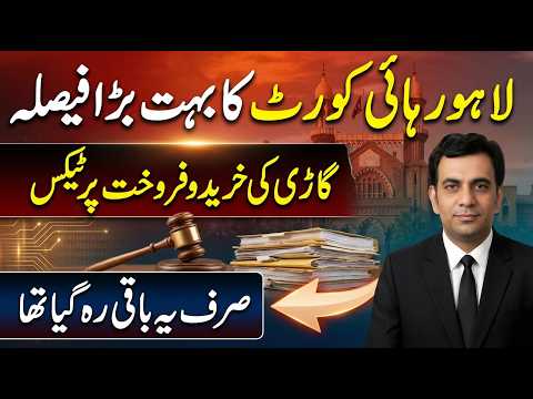 Thumbnail for HIGH COURT DECISION: How much Gain Tax is PAYABLE on SALE of CAR by Adv Shakeel Ur Rehman
