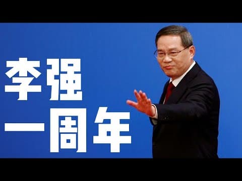 Thumbnail for 官场说：李强好棒棒！   ~   我台可能是全网唯一①个尬吹李强的频道 by 官场