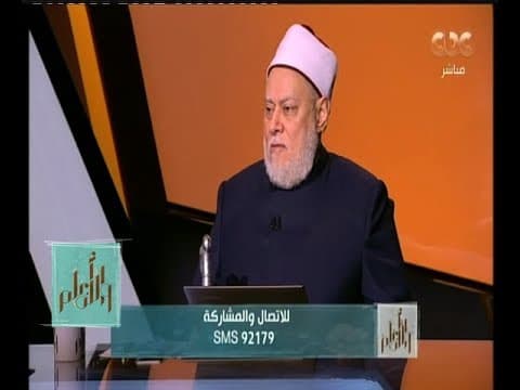 Thumbnail for والله أعلم | فضيلة الدكتور علي جمعة  يوضح كيفية جمع القرآن.. وظهور المصحف الشريف | الحلقة الكاملة by WAllah A3lm | والله آعلم