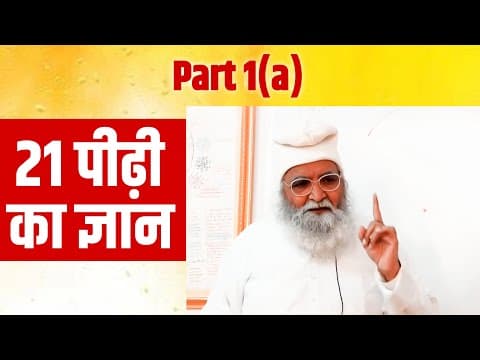 Thumbnail for part 1 (a) Behad Ke Vishwa Ka Gyan january 3 2016 by Bapuji Dashrathbhai Patel