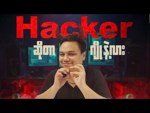 Thumbnail for ဘယ်လို hack ကြလဲ လက်တွေ့လုပ်ပြမယ်.. by TBH Labs