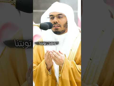 Thumbnail for اللهم فرج همومنا ~ دعاء خاشع ومؤثر يبكي القلوب للشيخ ياسر الدوسري رمضان 1444هـ 😢💔 by تلاوات أ.د. ياسر الدوسري