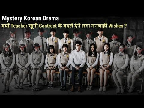 Thumbnail for Nightmare Teacher (2016) Kdrama Explained in Hindi || Nightmare Teacher All Episodes Explanation  by Talk Talkies Plus