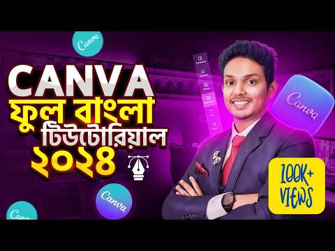 Thumbnail for সহজ ভাষায় Canva Design Bangla Tutorial | A-Z Canva Bangla Course by Mastering Digital with Fahim