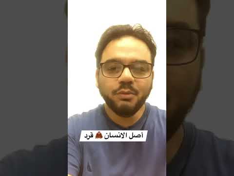 Thumbnail for ‏اصل الإنسان كان قرد by أحمد الحداد الأزهري - Haddad Azhari