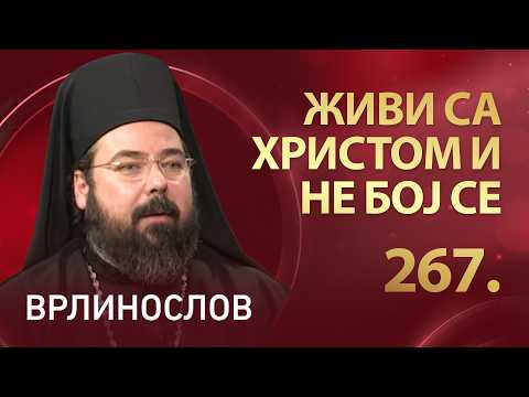 Thumbnail for Живи са Христом и не бој се I Врлинослов by Телевизија Храм