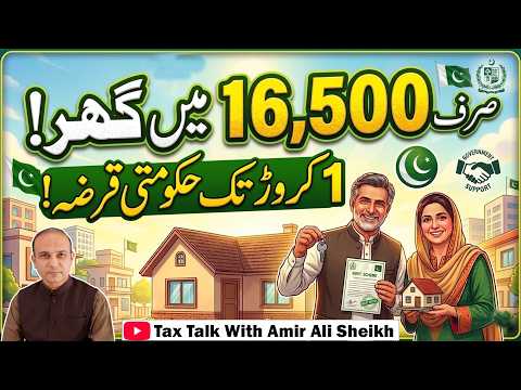 Thumbnail for Only 16,500 Monthly? Govt Loan Up to 10 Million at Just 5% Markup | Apna Ghar Scheme by Tax Talk with Amir Ali Sheikh