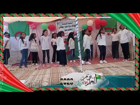 Thumbnail for أنشودة إلى العلم هيا ندق الصعاب  بمناسبة يوم العلم 16 أفريل 2023  (أنشودة إستعراضية ) by ابتدائية المجاهد بابا سعيد حشاني توقرت. الجزائر
