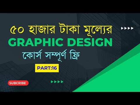 Thumbnail for Graphic Design Full Course 2026 by Pure Learn Academy - গ্রাফিক্স ডিজাইন ফুল কোর্স -Class16 by Pure Learn Academy