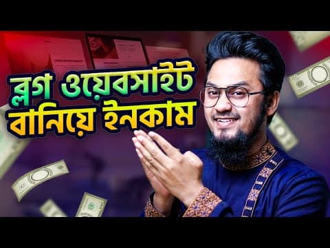Thumbnail for ব্লগ ওয়েবসাইট বানিয়ে ইনকাম করুন আপনিও 😲 | How to Make A Website and Earn Money by Blogging by Saifur Rahman Azim
