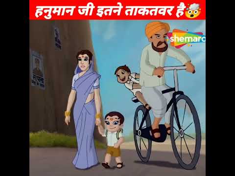 Thumbnail for जब हनुमान जी ने अपना रूप बदल लिया 🤯 #shorts #shortsvideo by Bhaiyaji k facts
