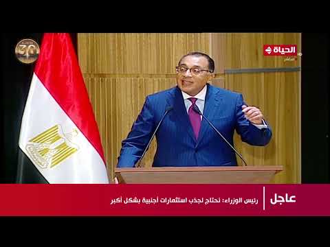 Thumbnail for مؤتمر صحفي لرئيس الوزراء مصطفى مدبولي بعد تشكيل الحكومة الجديدة by Alhayah TV Network
